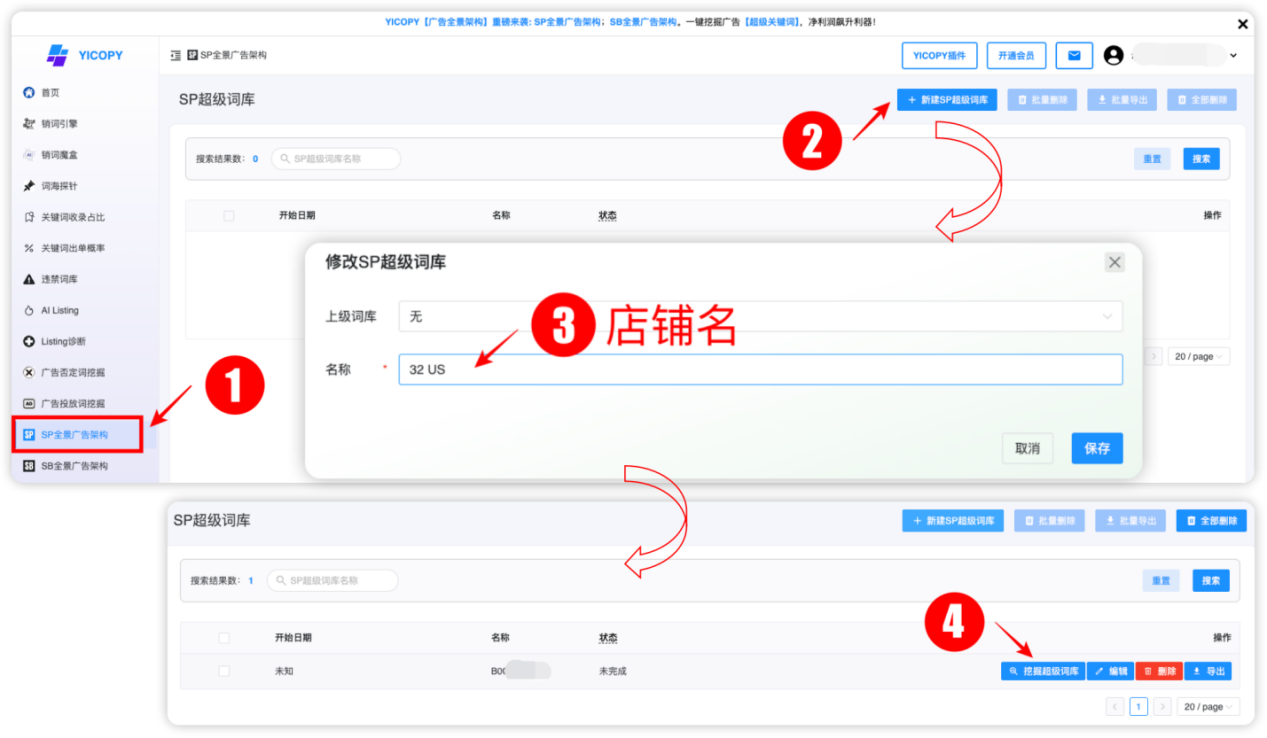 新建SP超级词库