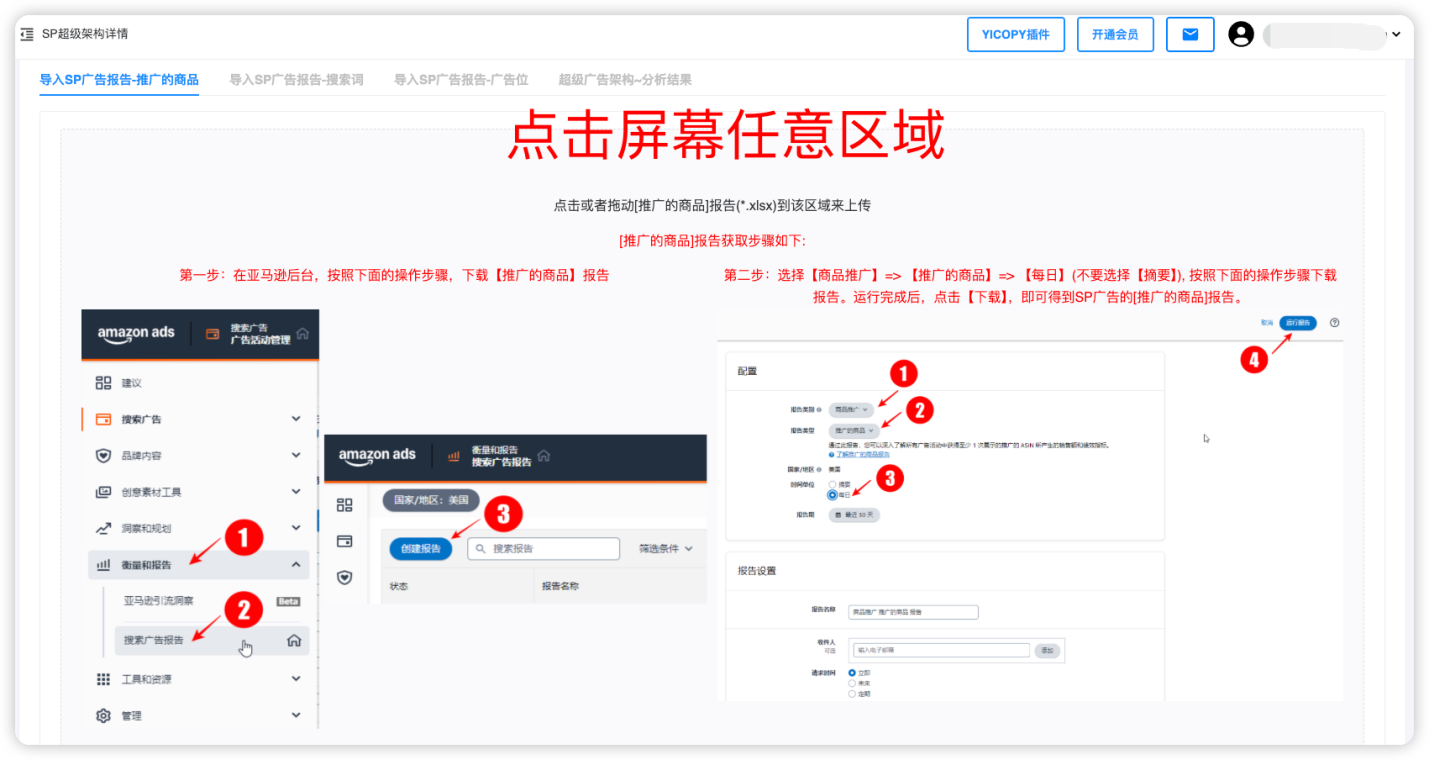 导入推广的商品报告