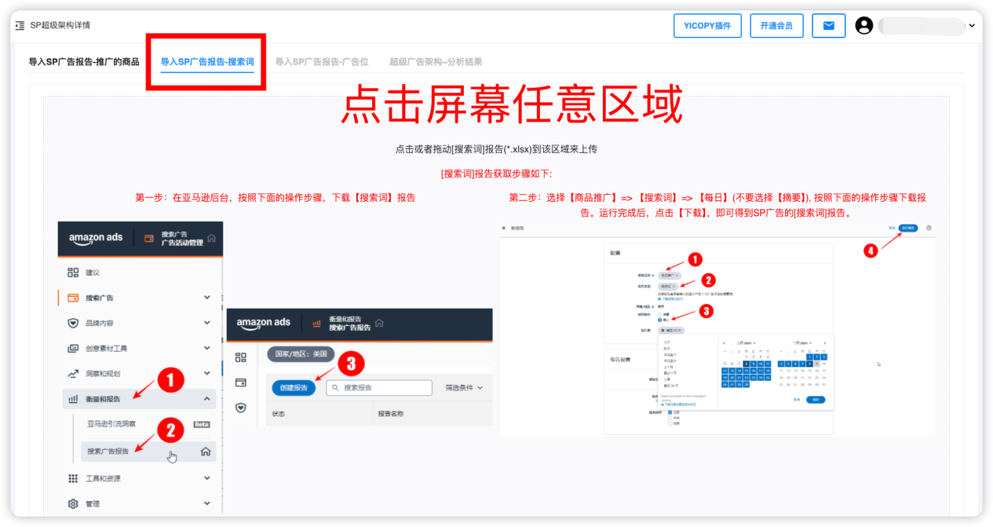 导入搜索词报告
