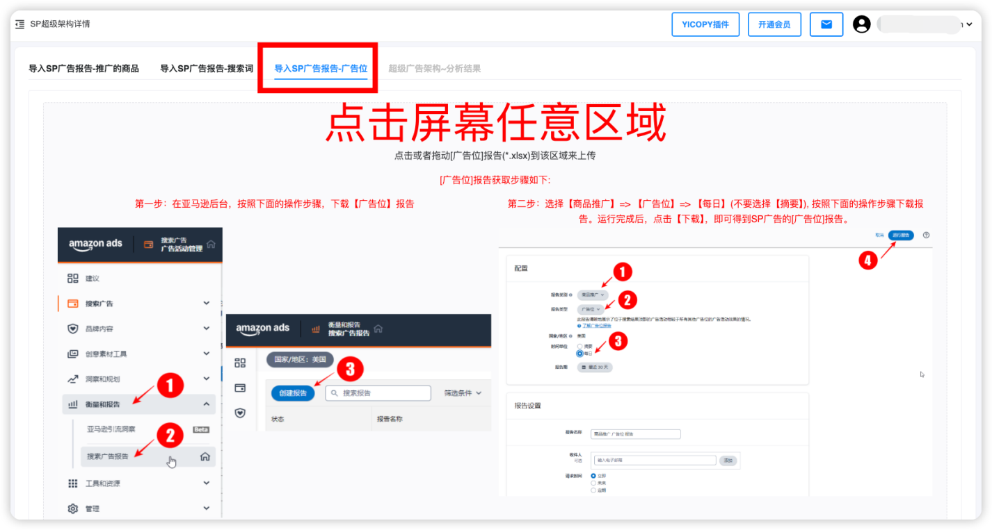 导入广告位报告