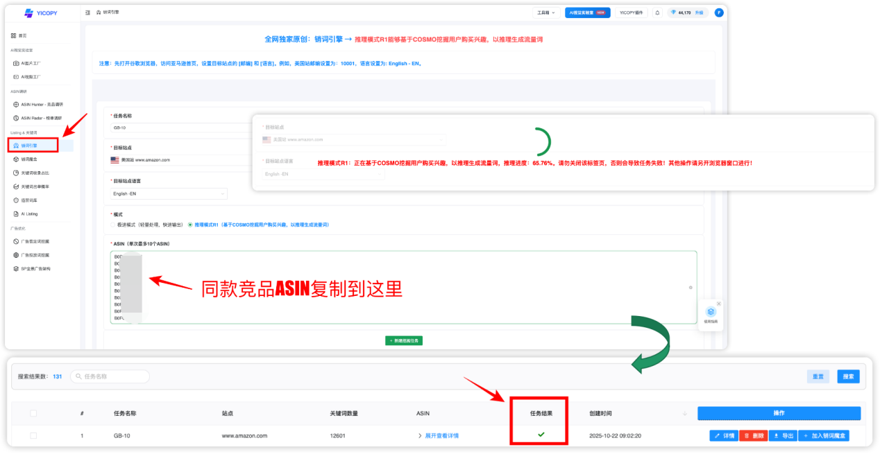 销词引擎批量挖掘竞品关键词