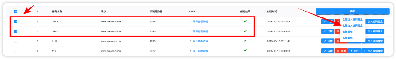 批量任务添加到销词魔盒