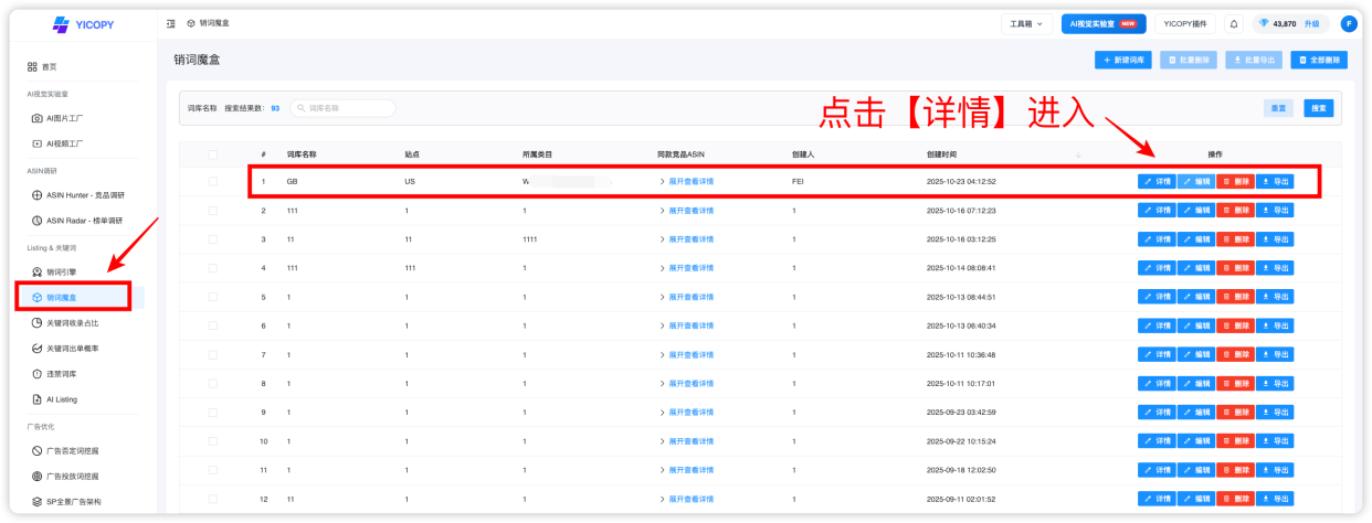进入销词魔盒