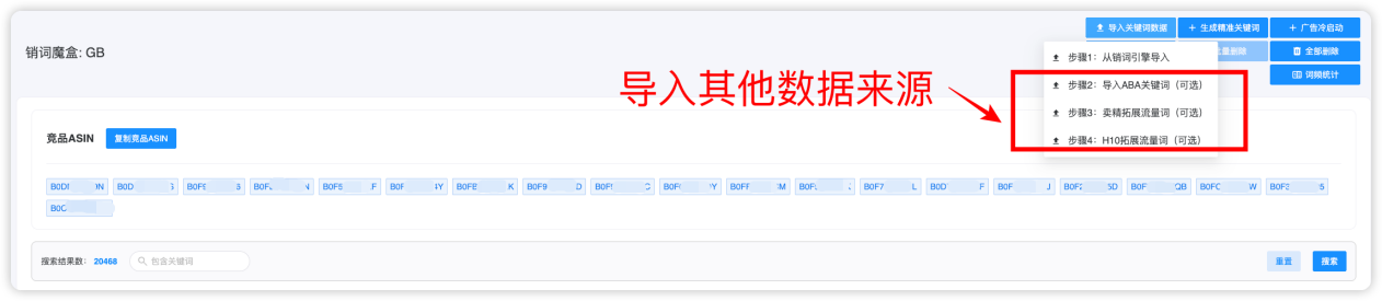 导入第三方关键词来源