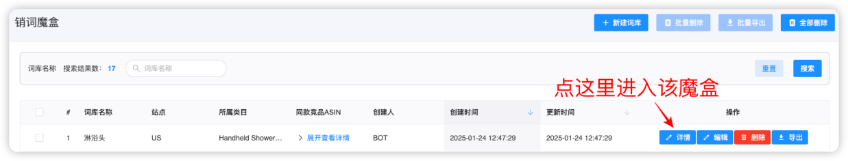 销词魔盒 - 进入“淋浴头”魔盒