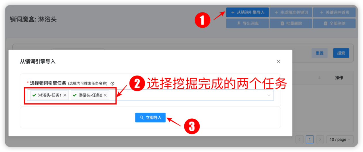 从销词引擎导入关键词到销词魔盒