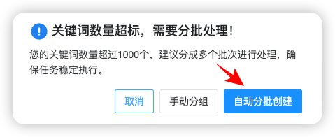 自动创建分批任务