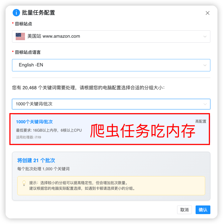 根据电脑配置选择批次任务的关键词数量