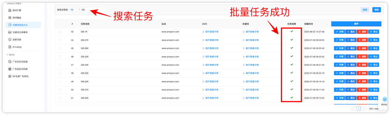 收录占比任务成功