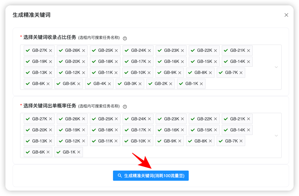 点击生成精准关键词