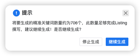 点击继续生成