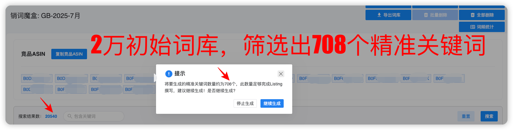 得到706个精准关键词