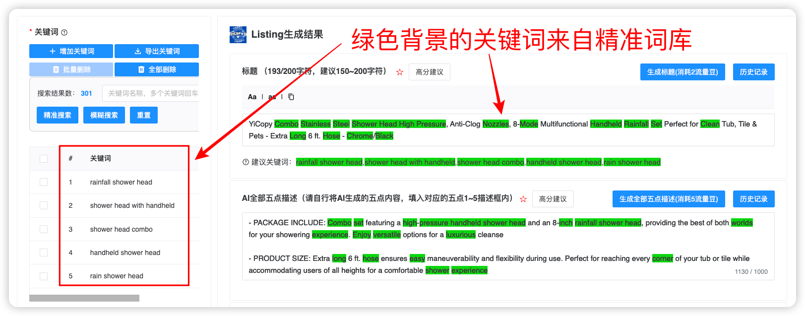 绿色标记为来自精准词库的埋词