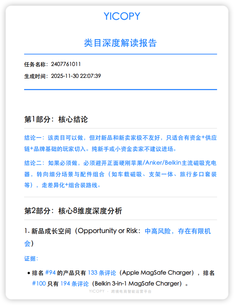 类目深度解读报告