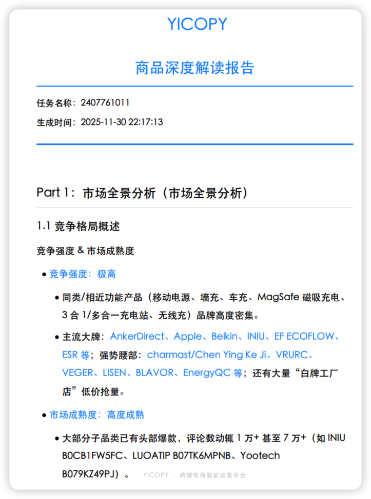 商品深度解读报告