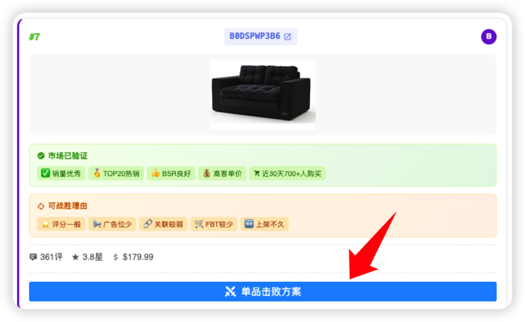 单品击败方案