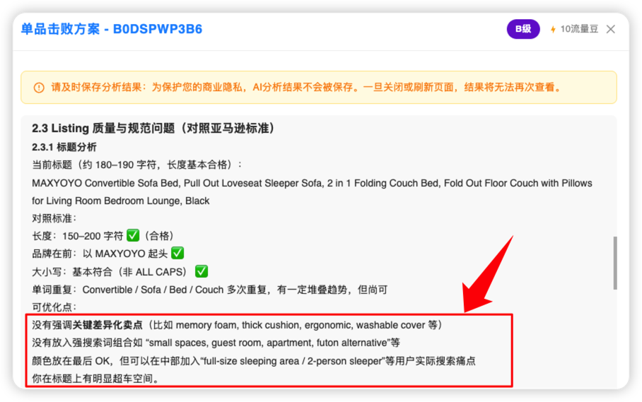 Listing质量缺陷
