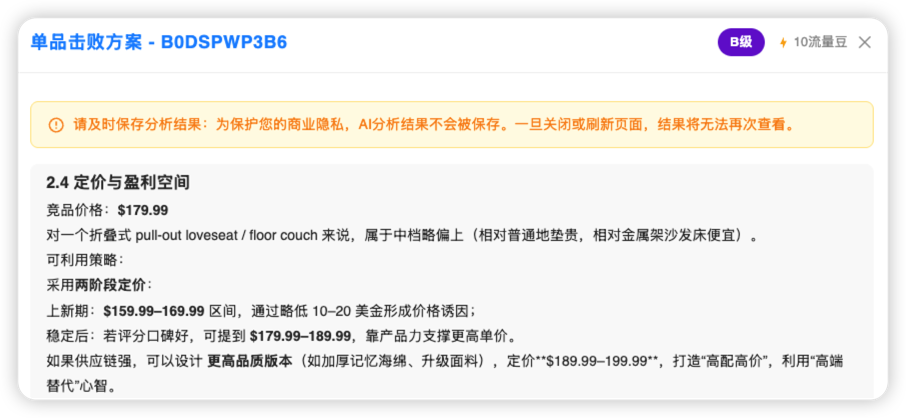 定价与利润